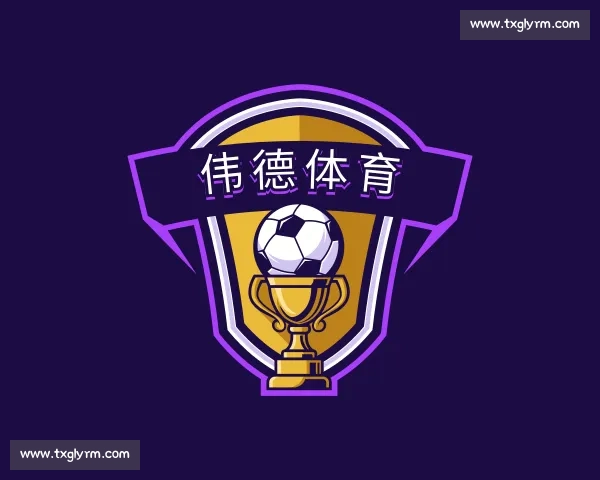发现伟德体育
